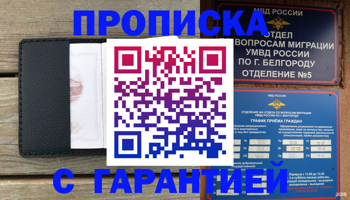 временная регистрация для всех в Буинске