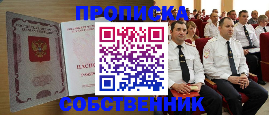 прописка паспорт в Буинске