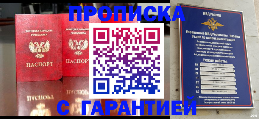 прописка 2025 в Буинске