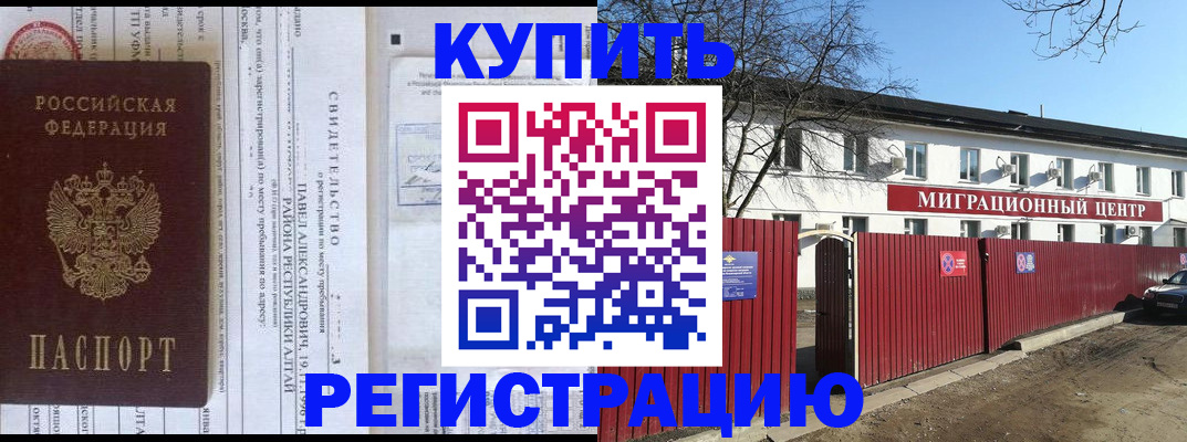временная регистрация в квартире в Буинске