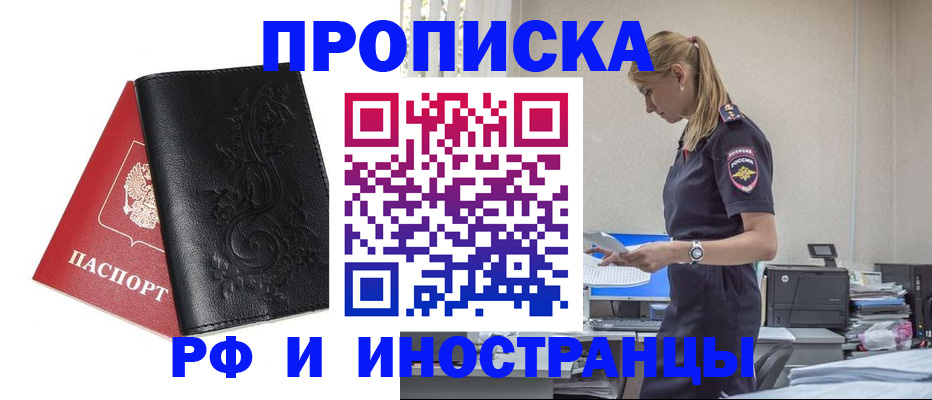 где прописаться в Буинске