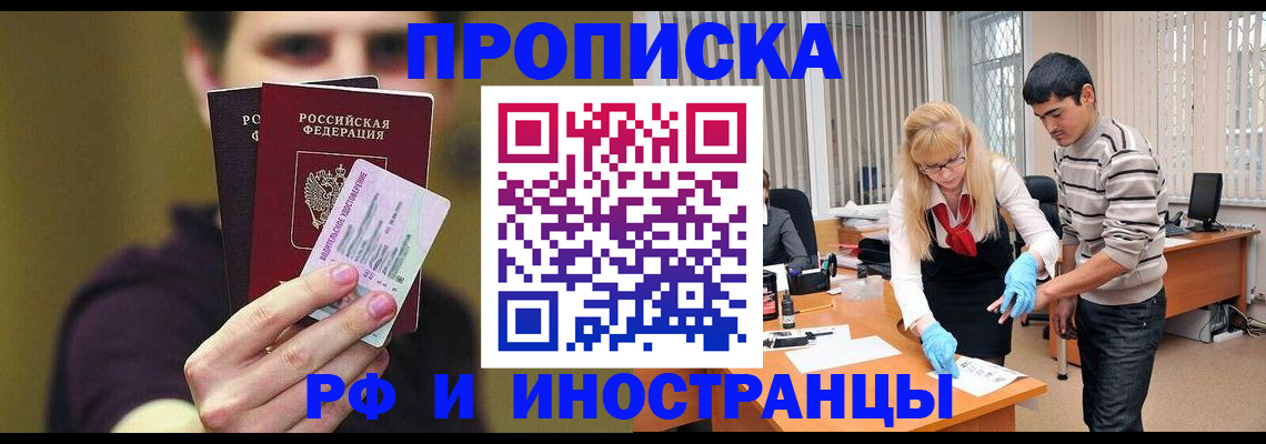 прописка гарантия в Буинске