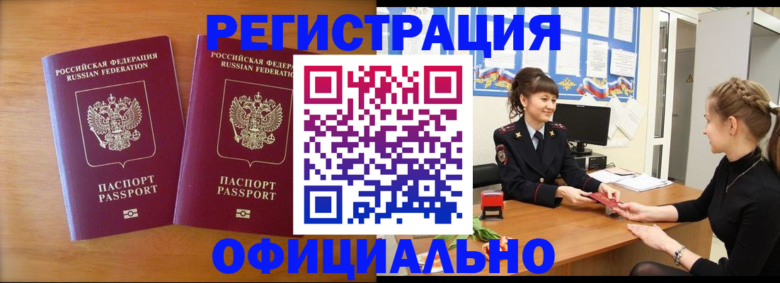прописка в квартире в Буинске