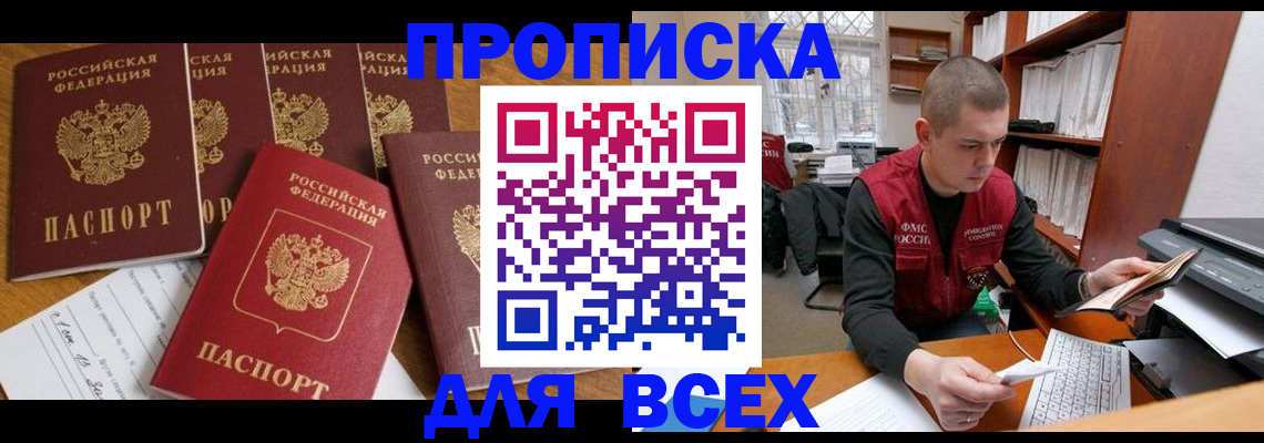 временная регистрация для всех в Буинске